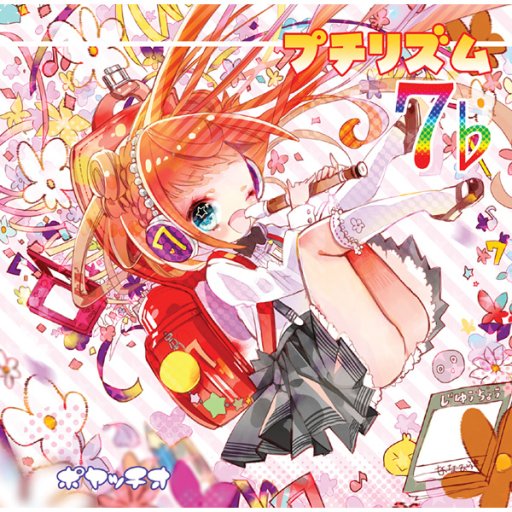 プチリズム７♭ - Petit Rhythm 7♭