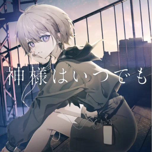 CONA - 神様はいつでも